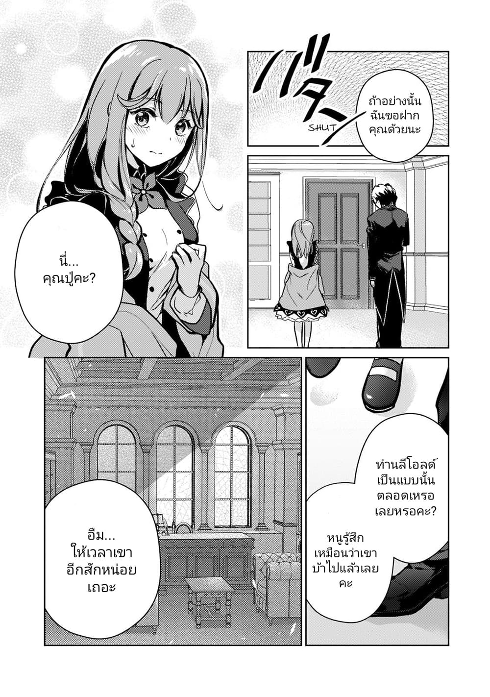 Eroge Tensei Unmei ni Aragau Kane Buta Kizoku no Funtouki ตอนที่ 2 (13)