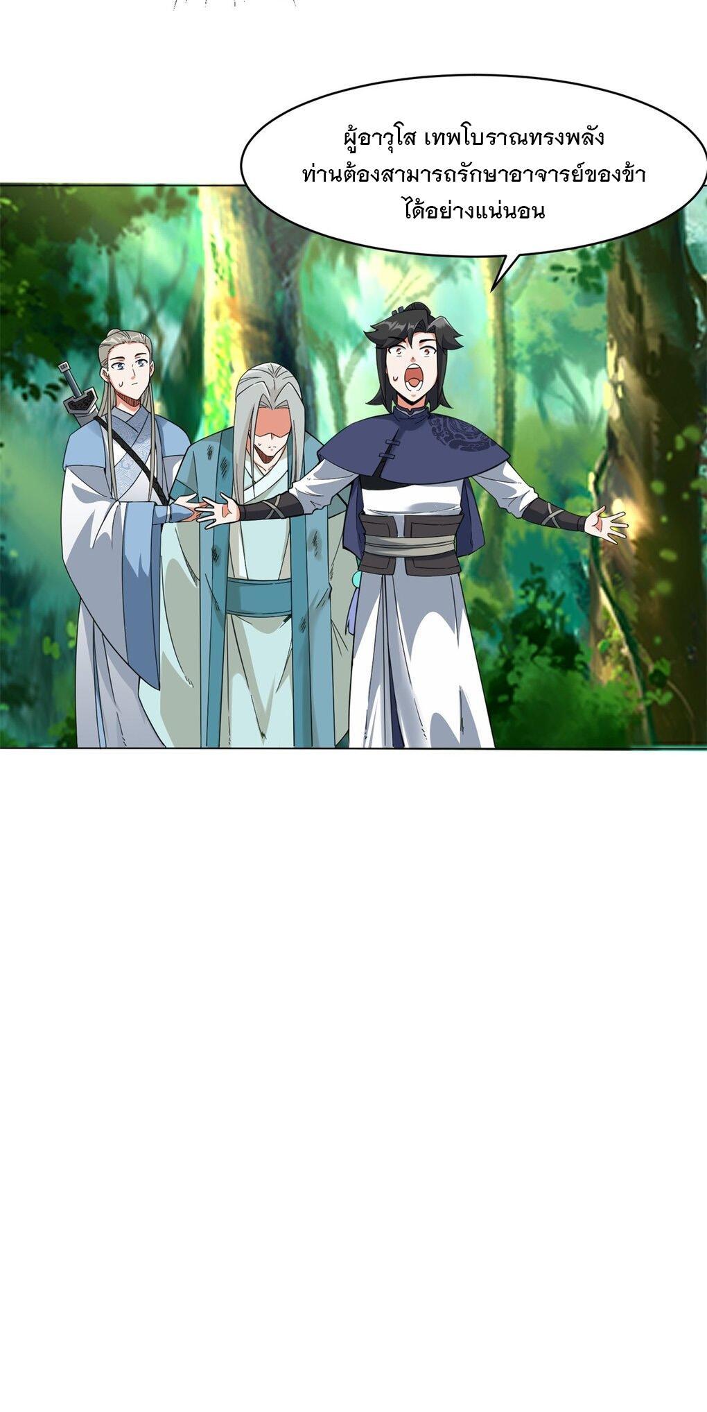 Endless Devourer ตอนที่ 39 (31)