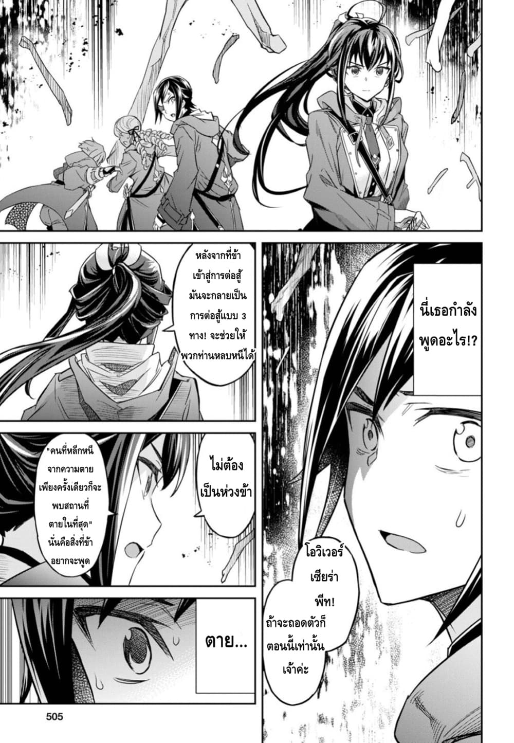 Nanatsu no Maken ga Shihai suru ตอนที่ 6 (27)