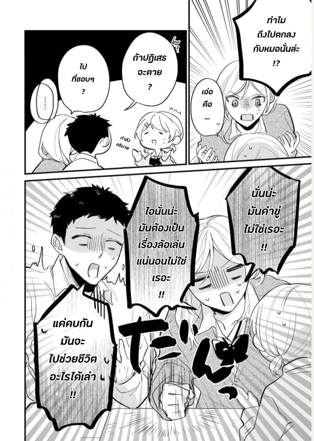 Agasa kun wa Yande Iru. 1 08