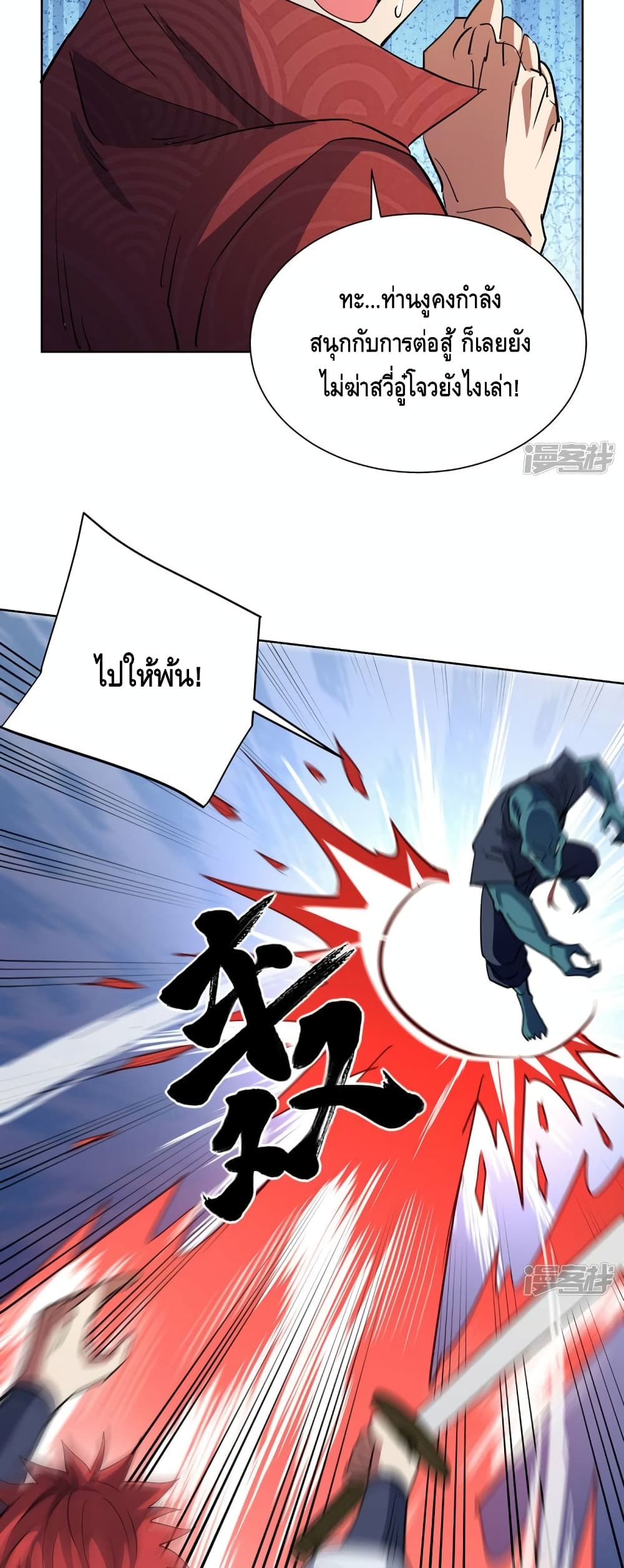 Eternal First Son in law ตอนที่ 294 (3)