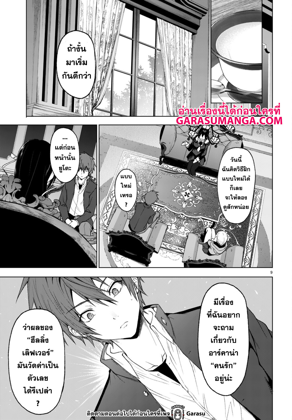 Maou Gakuen no Hangyakusha ตอนที่ 26 09