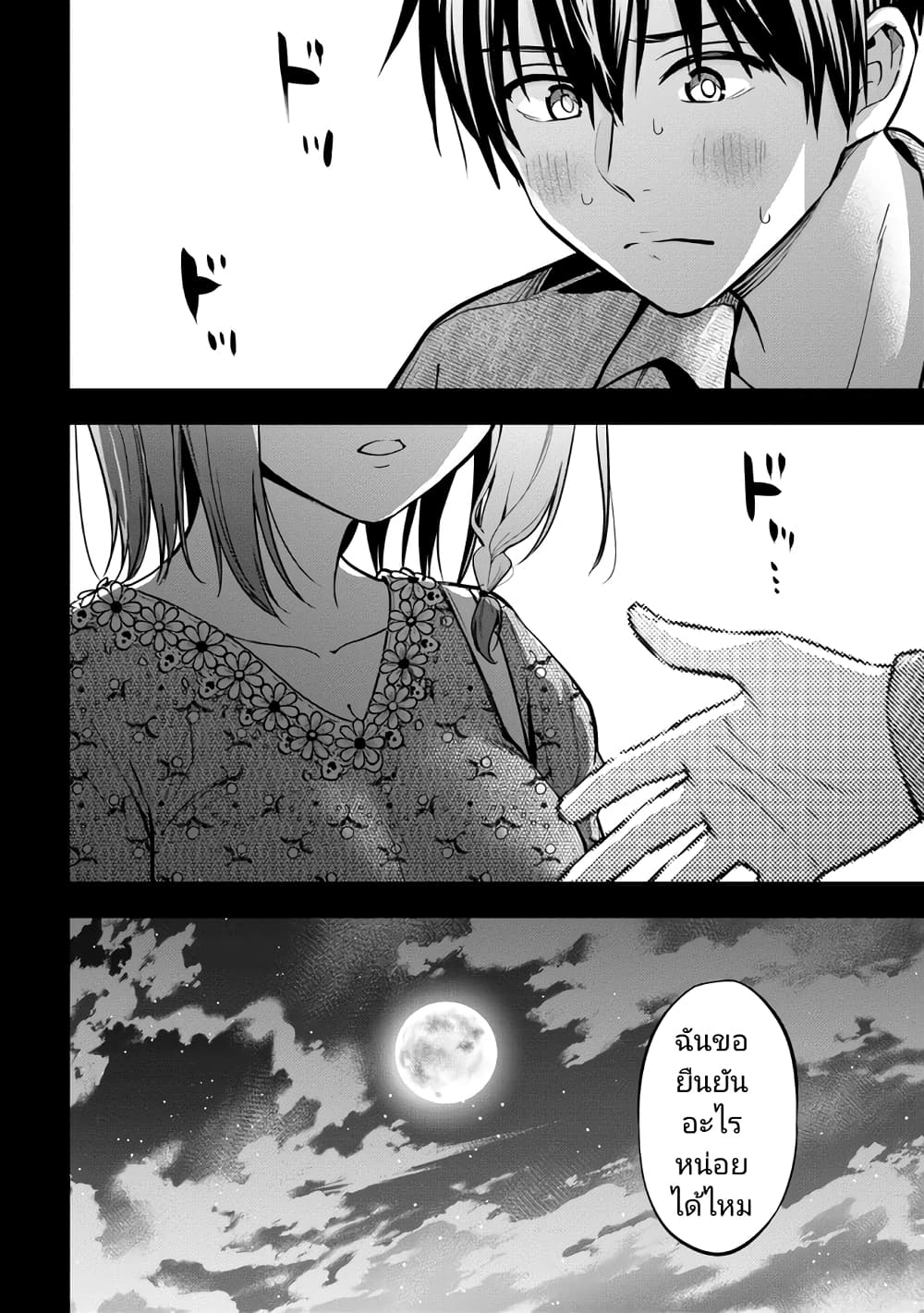 Kanojo ni Uwaki Sareteita Ore ga, Koakuma na Kouhai ni Natsukareteimasu ตอนที่ 17 (3)