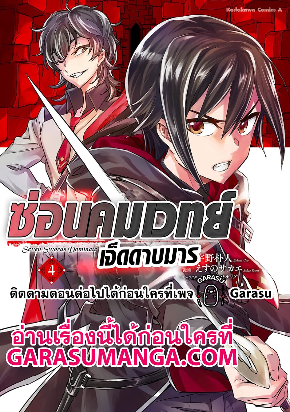 Nanatsu no Maken ga Shihai suru ตอนที่ 9.2 (18)