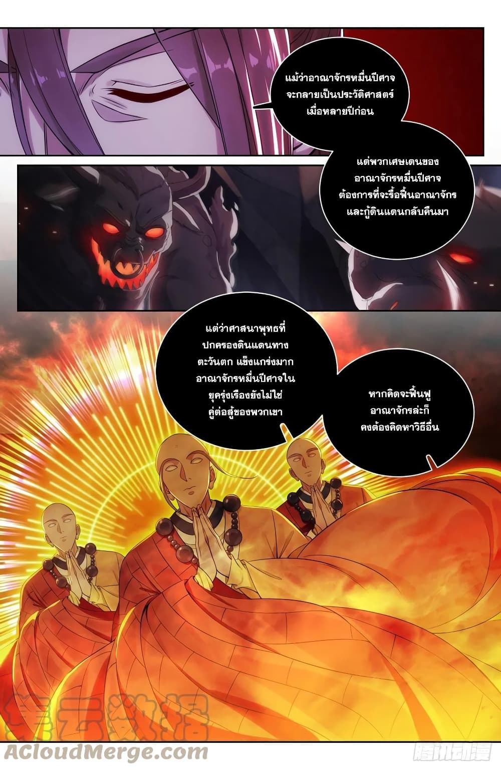 Nightwatcher ตอนที่ 99 (7)