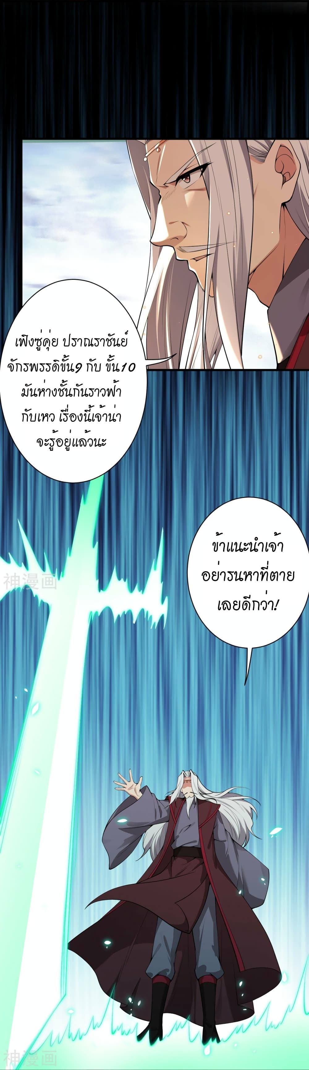Against the Gods อสูรพลิกฟ้า ตอนที่ 495 (34)