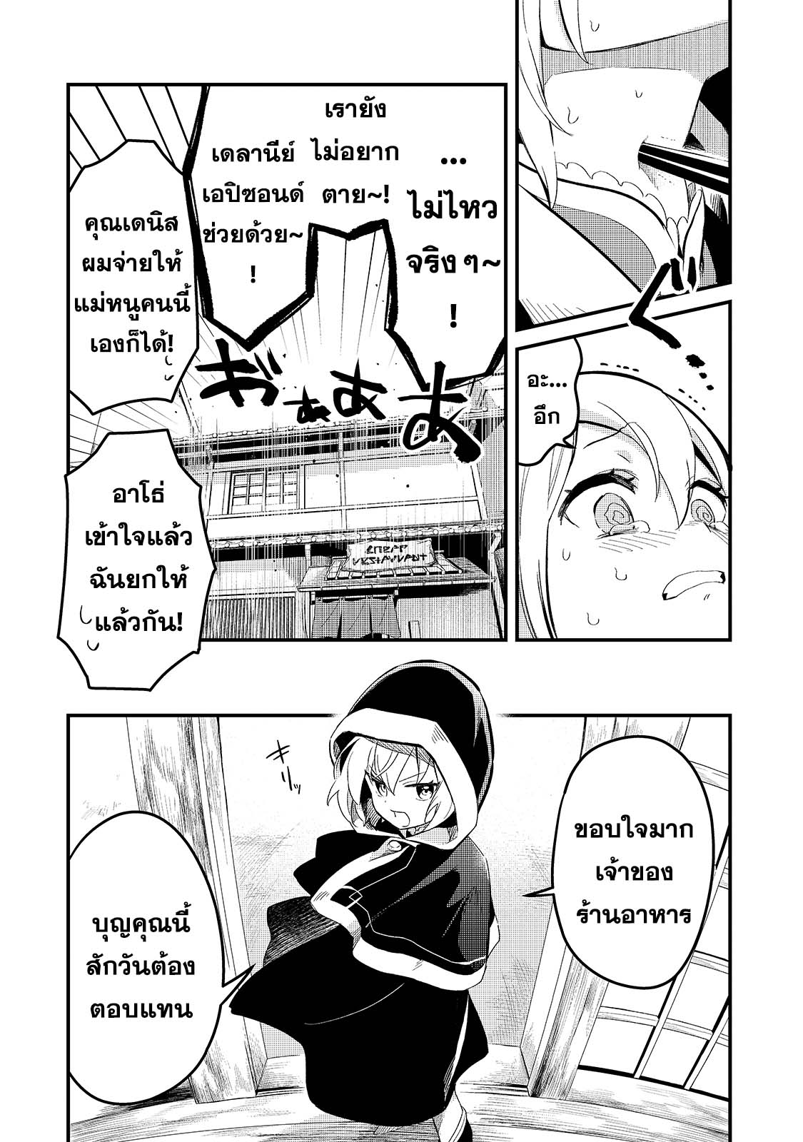 Tsuihousha Shokudou e Youkoso 19 (26)