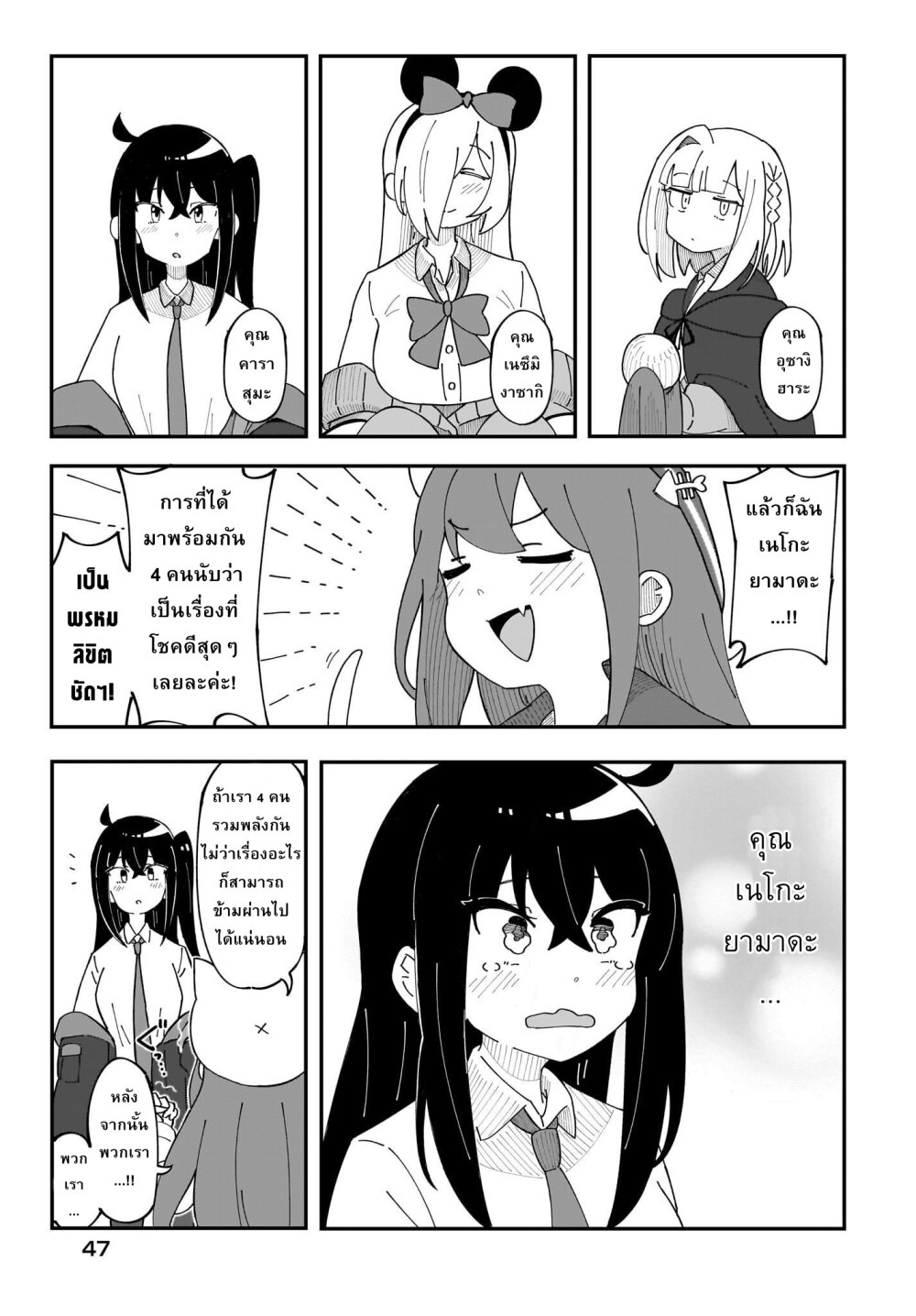 Kimyou de Kaii na Nichijou Tan! ตอนที่ 2 (18)