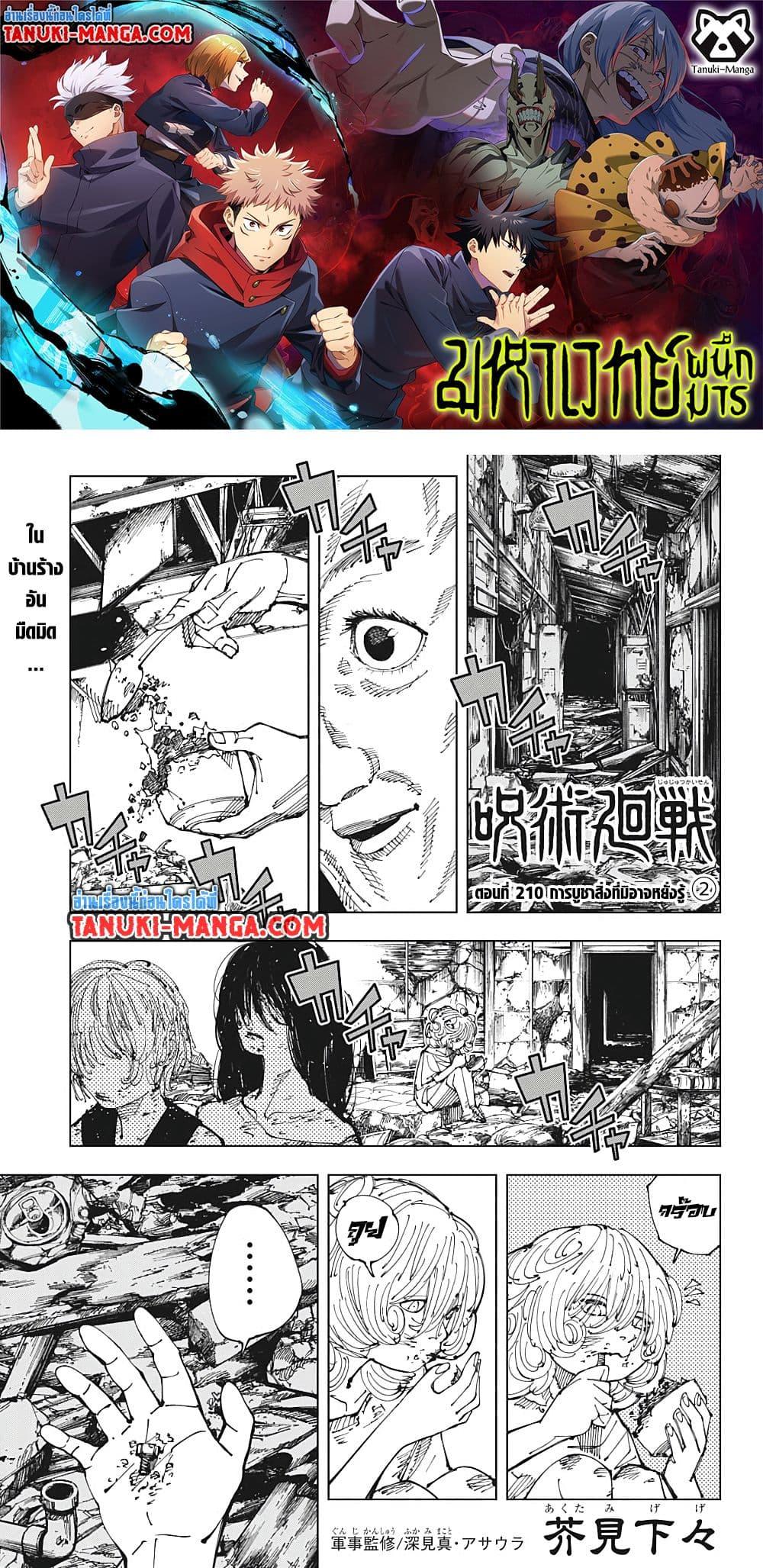 Jujutsu Kaisen 210 01