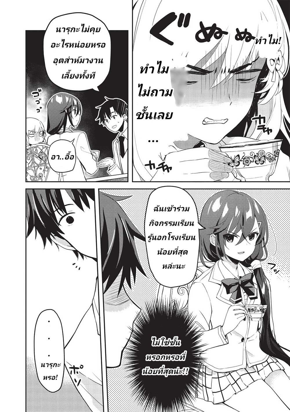 Saijo no Osewa Takane no Hana 10 18