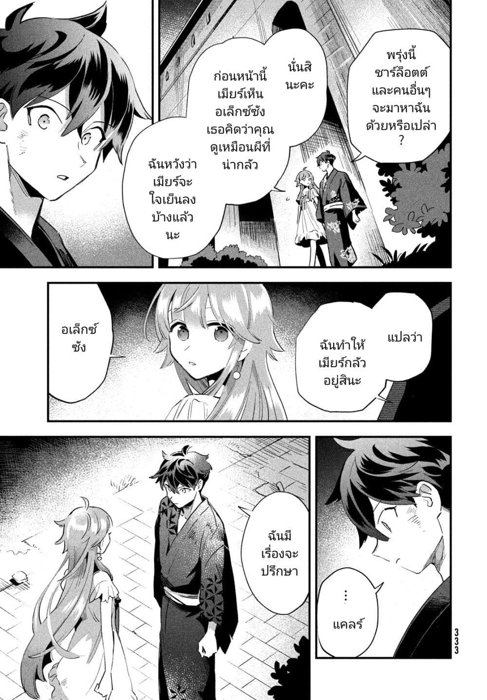 7 Nin no Nemuri Hime ตอนที่ 12 (13)
