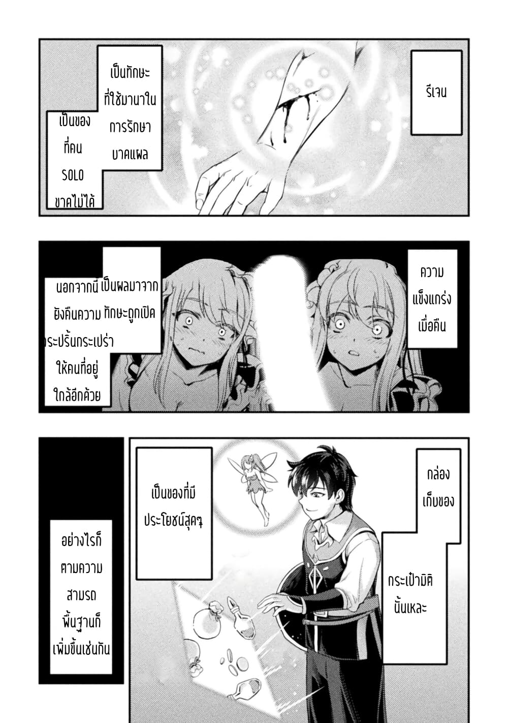 Astro King Shoukan Yuusha dakedo Maid Harem wo Tsukurimasu! ตอนที่ 2 (30)