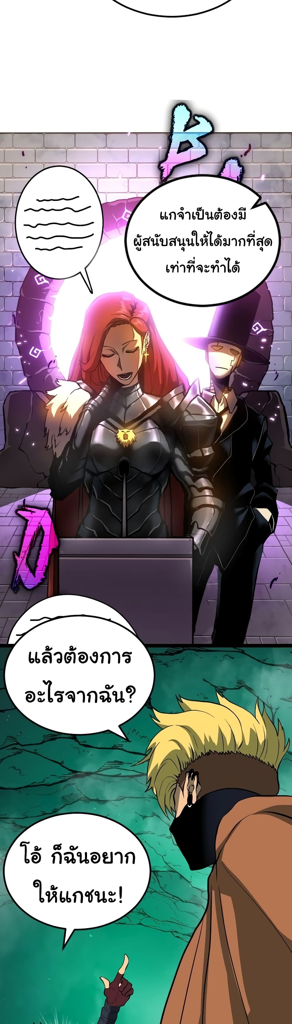 God Game ตอนที่ 24 (5)