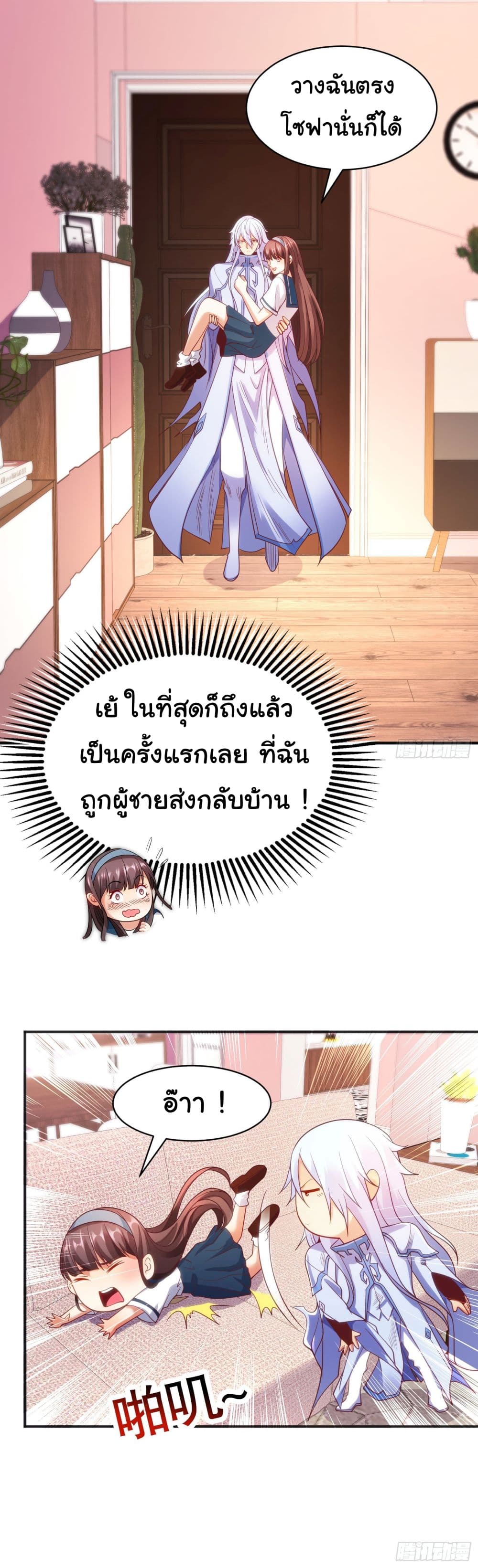 Awakening SSS Rank Skill After A Kiss ตอนที่ 89 (21)