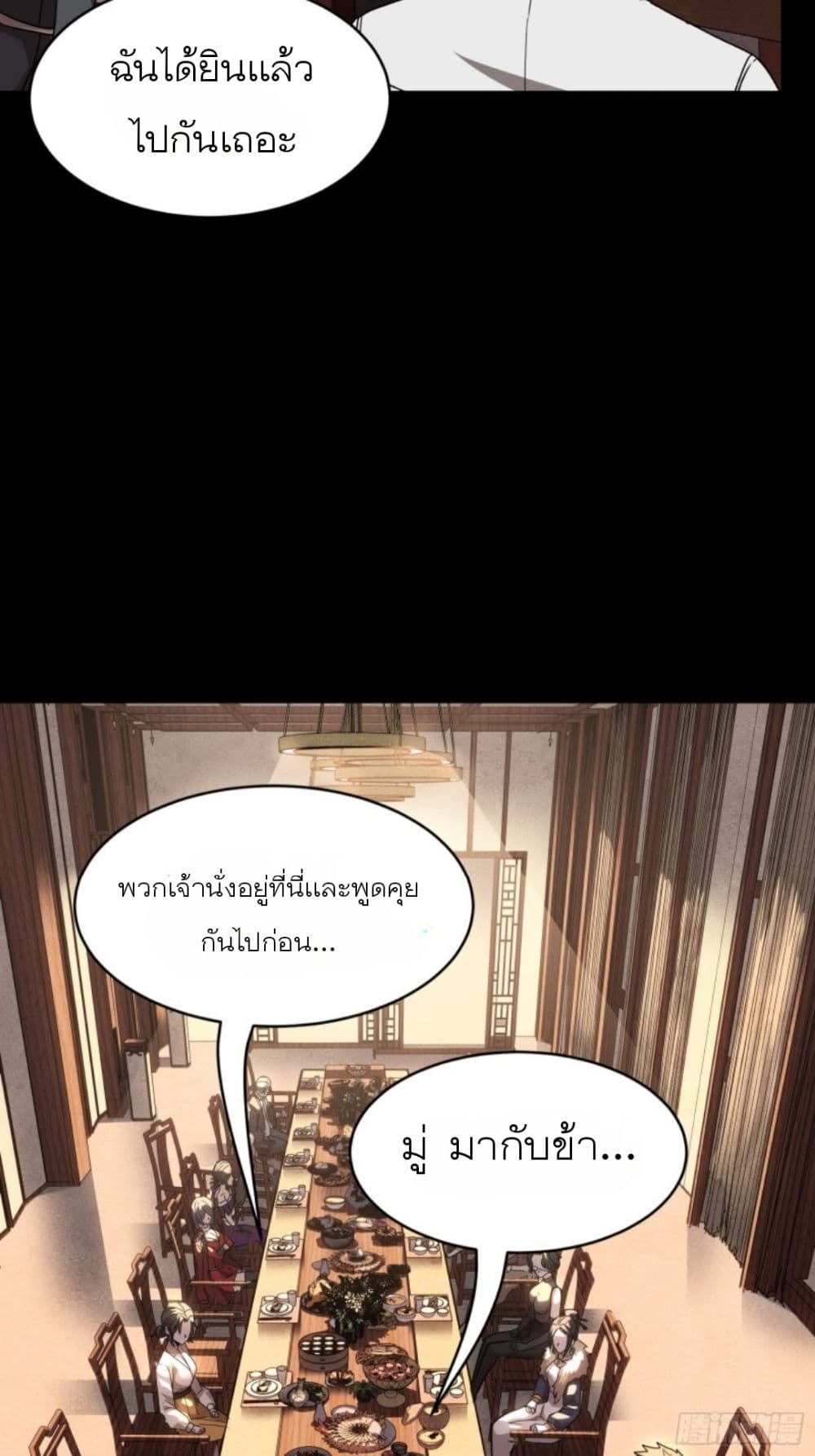 Legend of Star General ตอนที่ 97 (60)