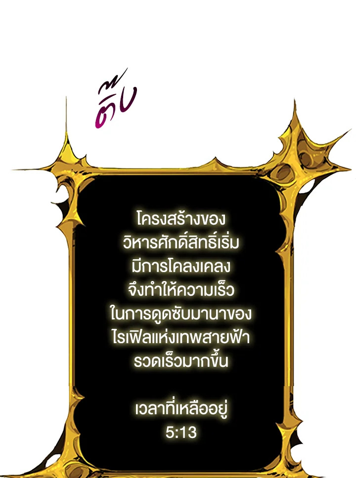 Solo Login ตอนที่ 92 (49)