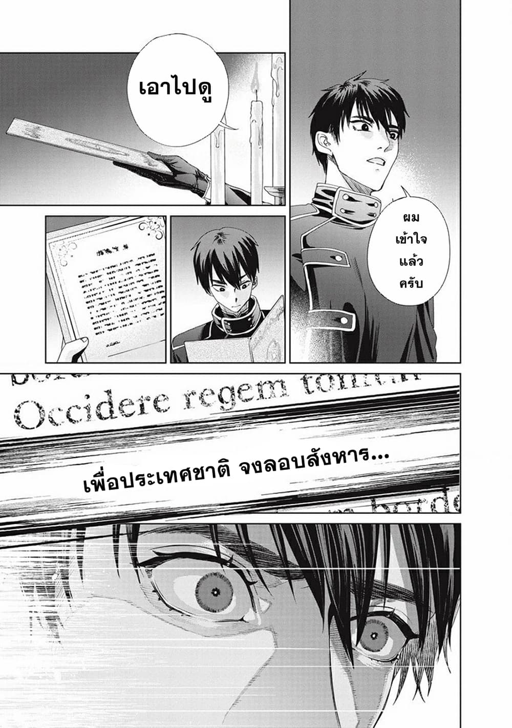 Ijin Tensei – Gokoku Warfare ตอนที่ 1 (45)