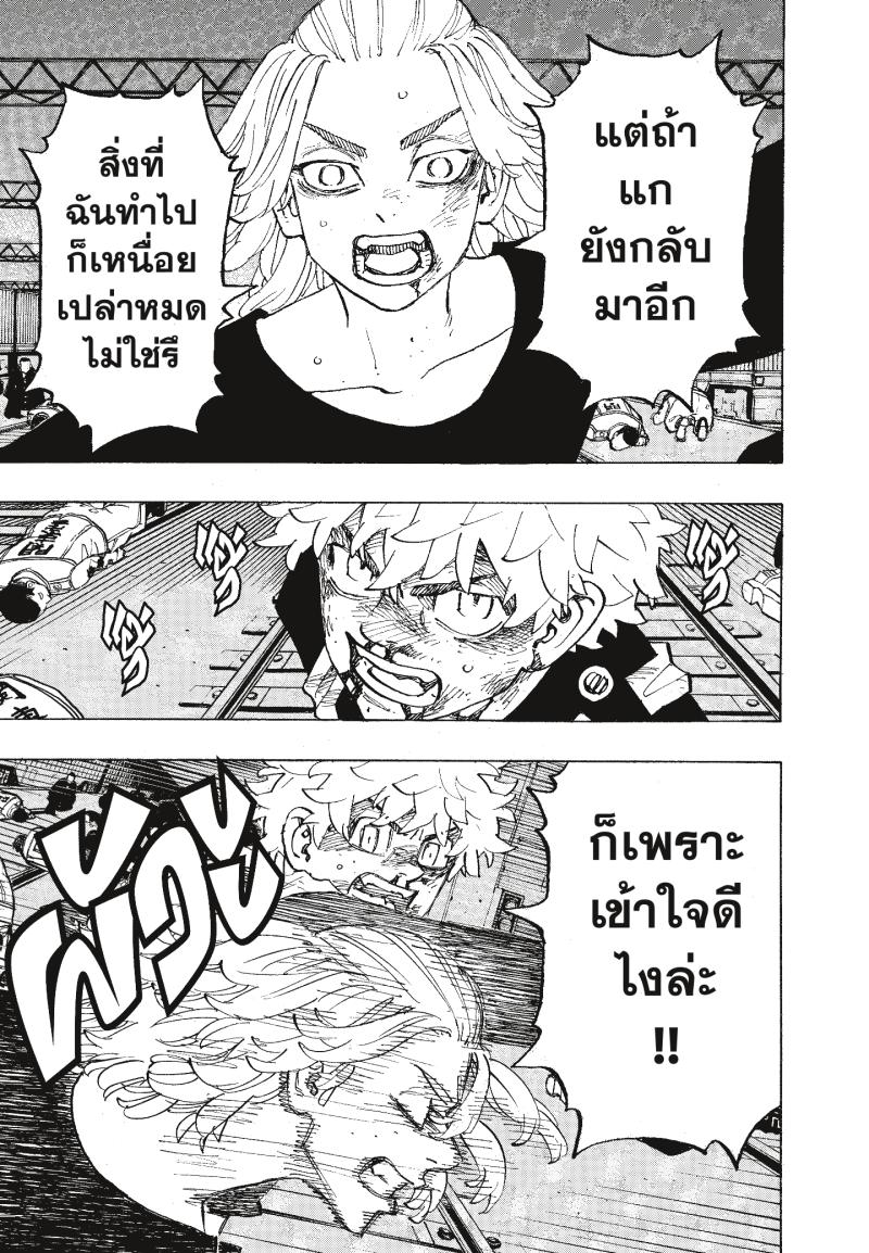 Tokyo Revengers 268 (7)