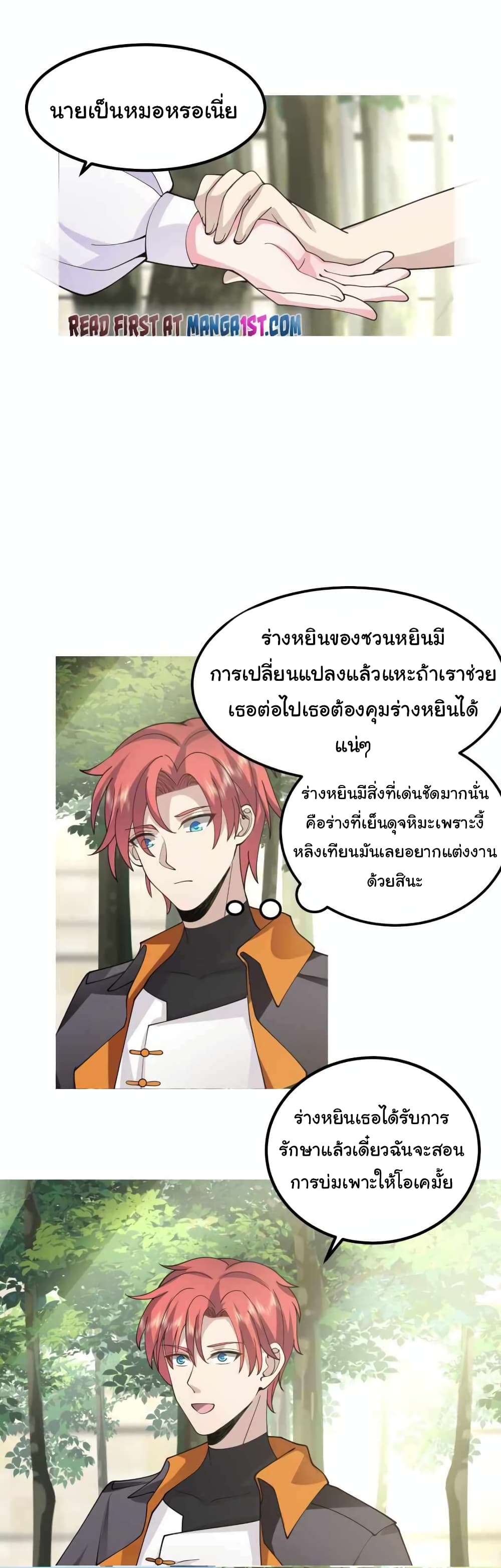 I Have a Dragon on My Body ตอนที่ 506 (6)