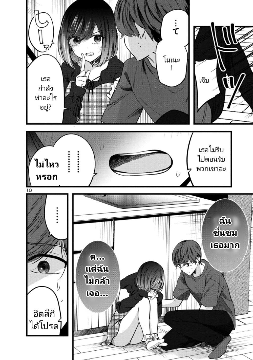 Kimi ni Koisuru Sanshimai ตอนที่ 8 (10)