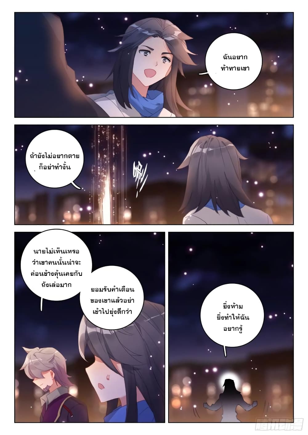 Douluo Dalu IV ตอนที่ 297 (14)