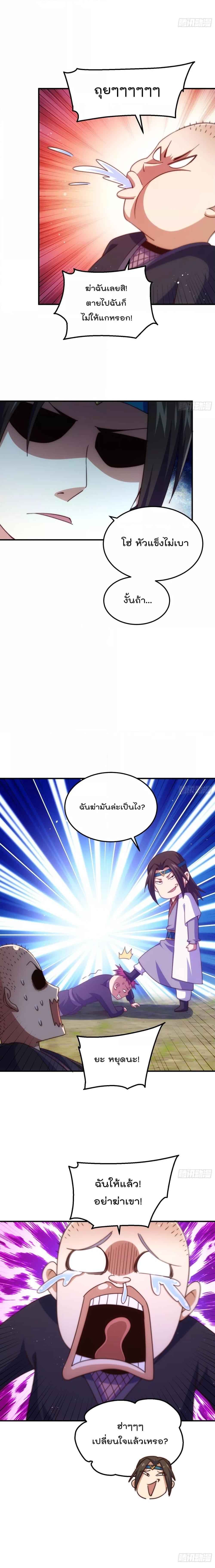Who is your Daddy ตอนที่ 205 (15)