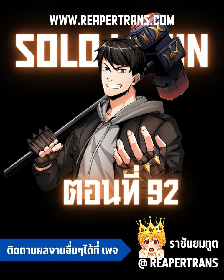 Solo Login ตอนที่ 92 (1)