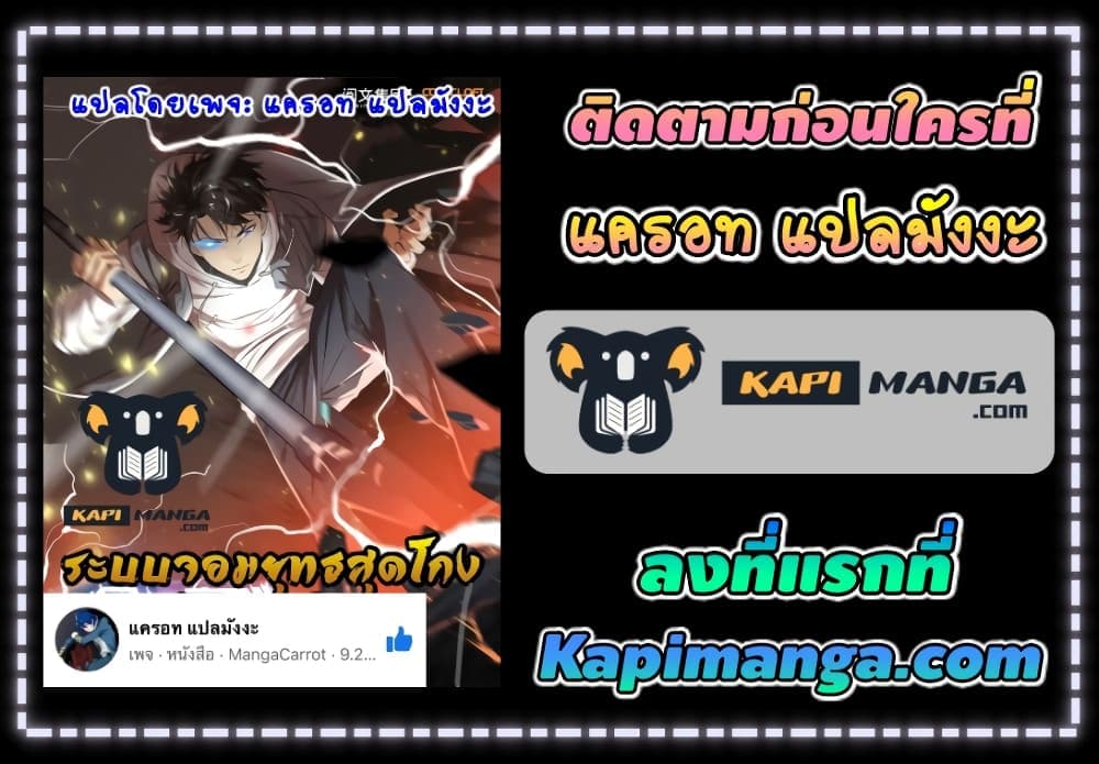 Global Martial Arts ระบบจอมยุทธสุดโกงแห่งโลกคู่ขนาน 160 (42)