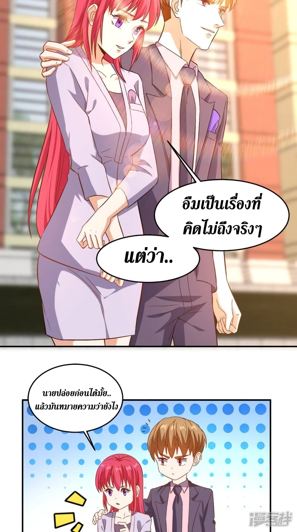 Super Wechat ตอนที่ 120 (15)