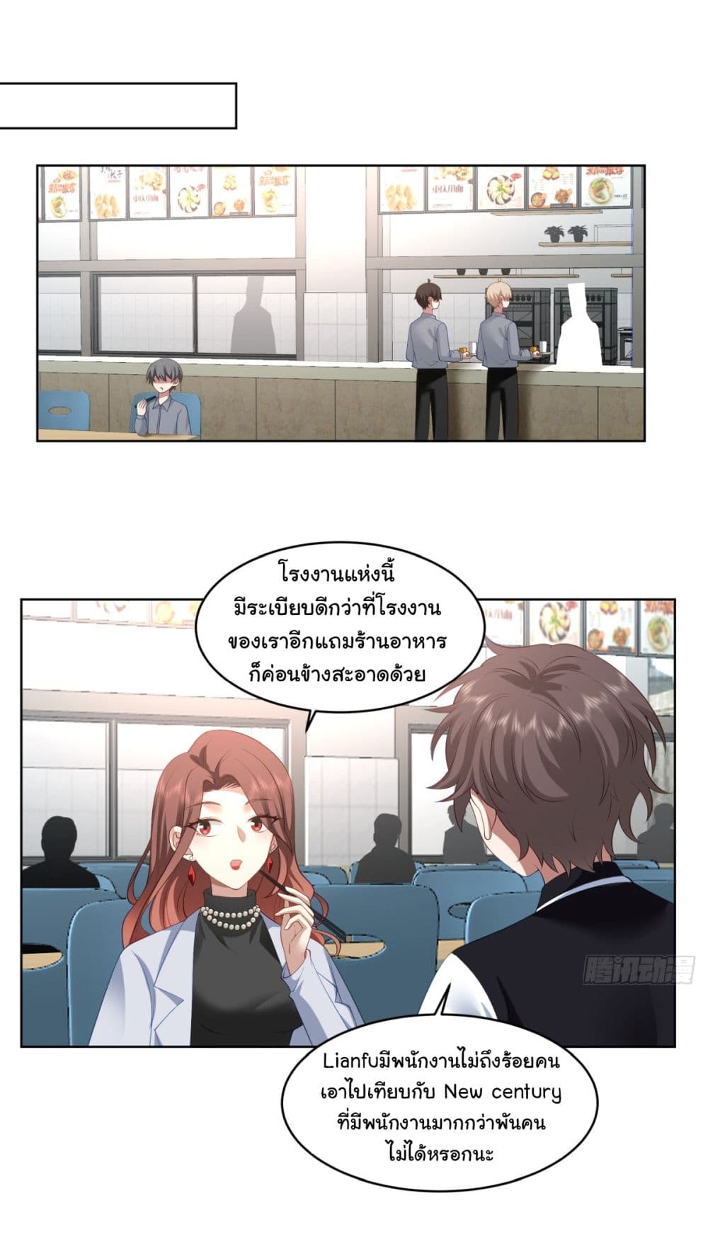 I Really Don’t Want to be Reborn ตอนที่ 96 (12)