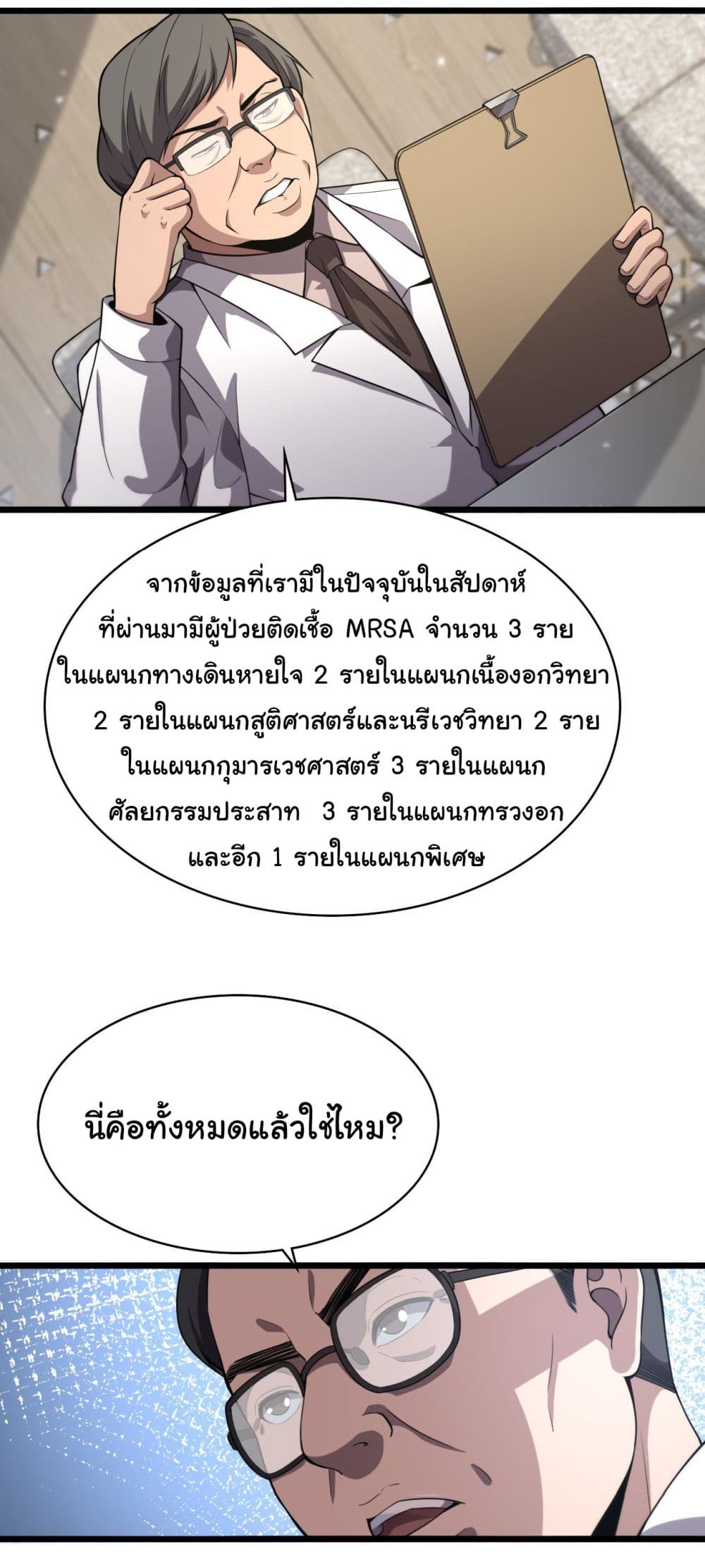 Dr.Lingran’s Ultimate System ตอนที่ 173 (7)