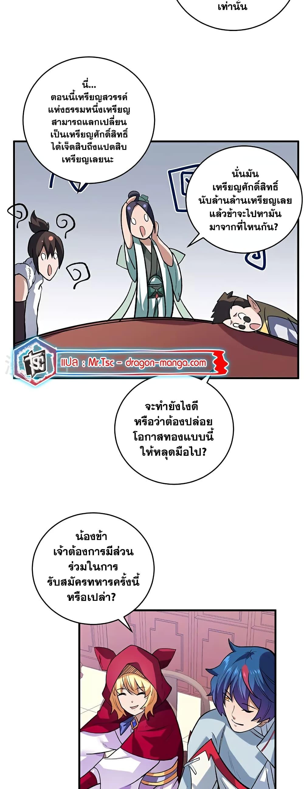 WuDao Du Zun ตอนที่ 629 (20)
