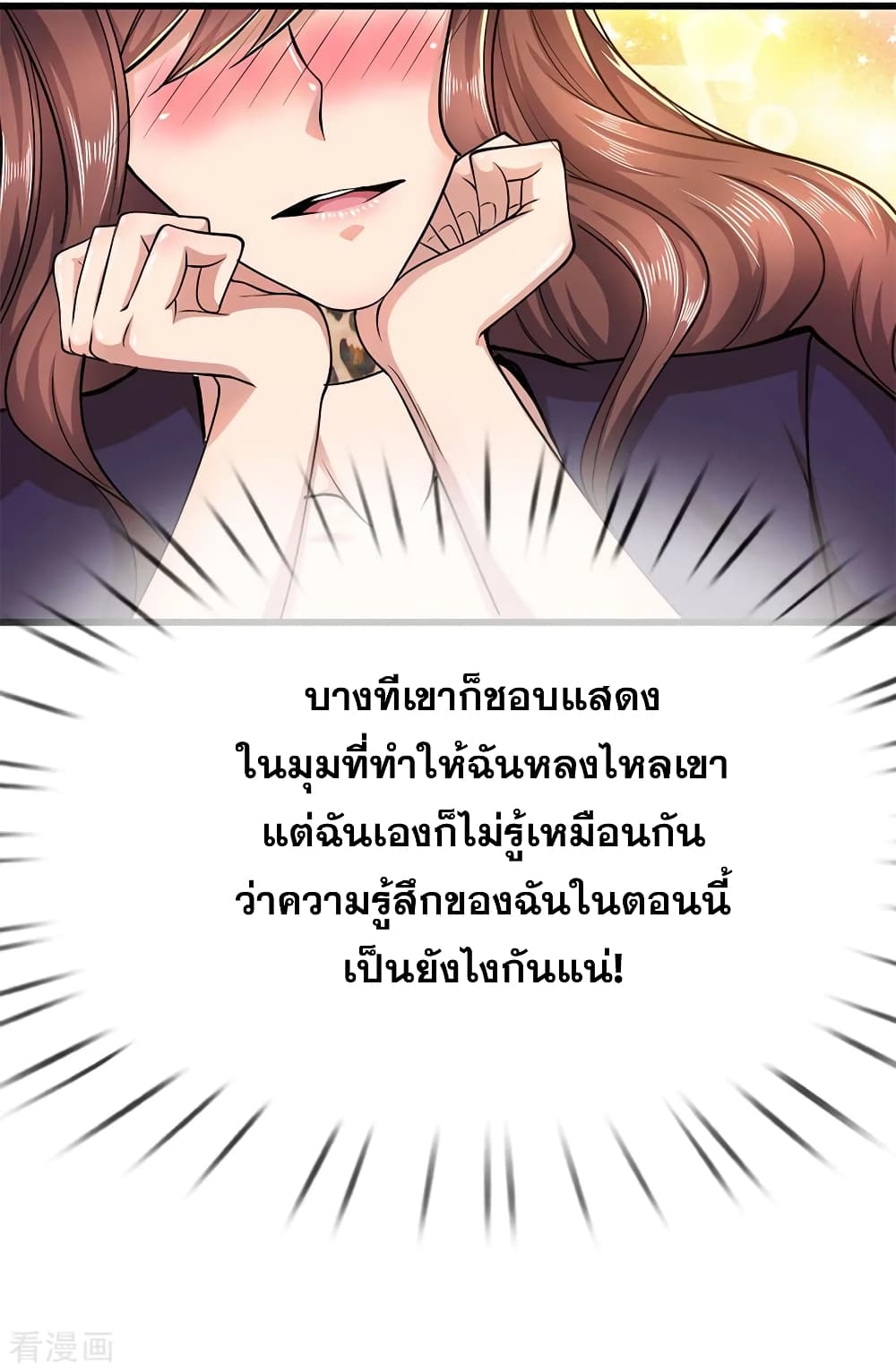 Medical Martial Arts ตอนที่ 167 (16)