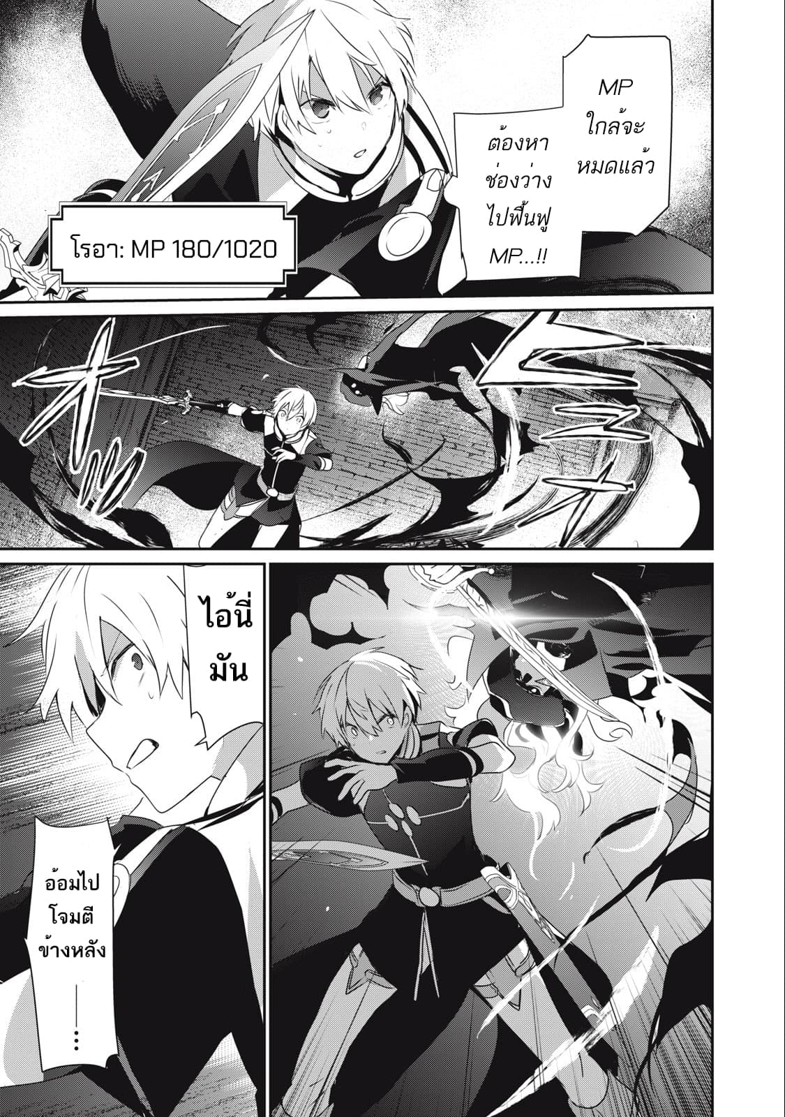 Teihen Boukensha da kedo Mahou ตอนที่ 11 (19)