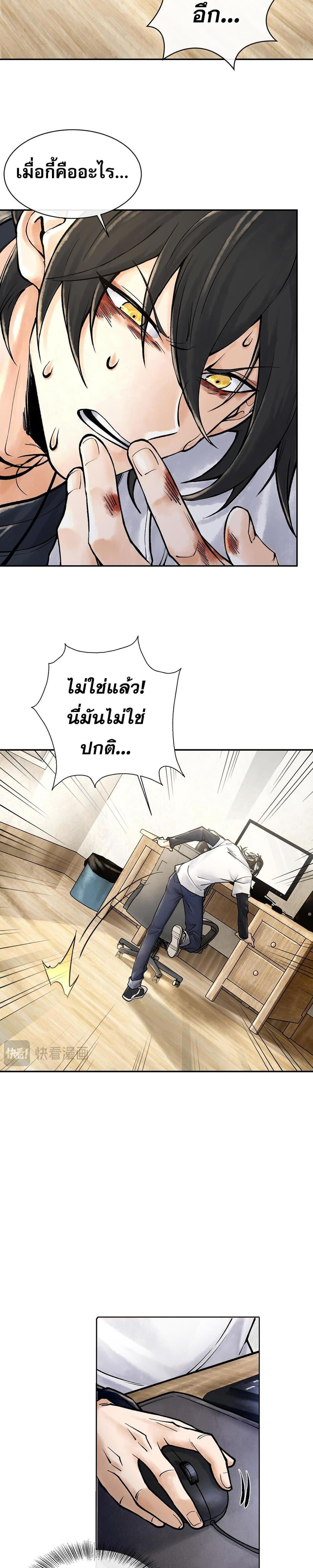 God’s Contempt – ปรามาสแห่งเทพ ตอนที่ 5 (7)