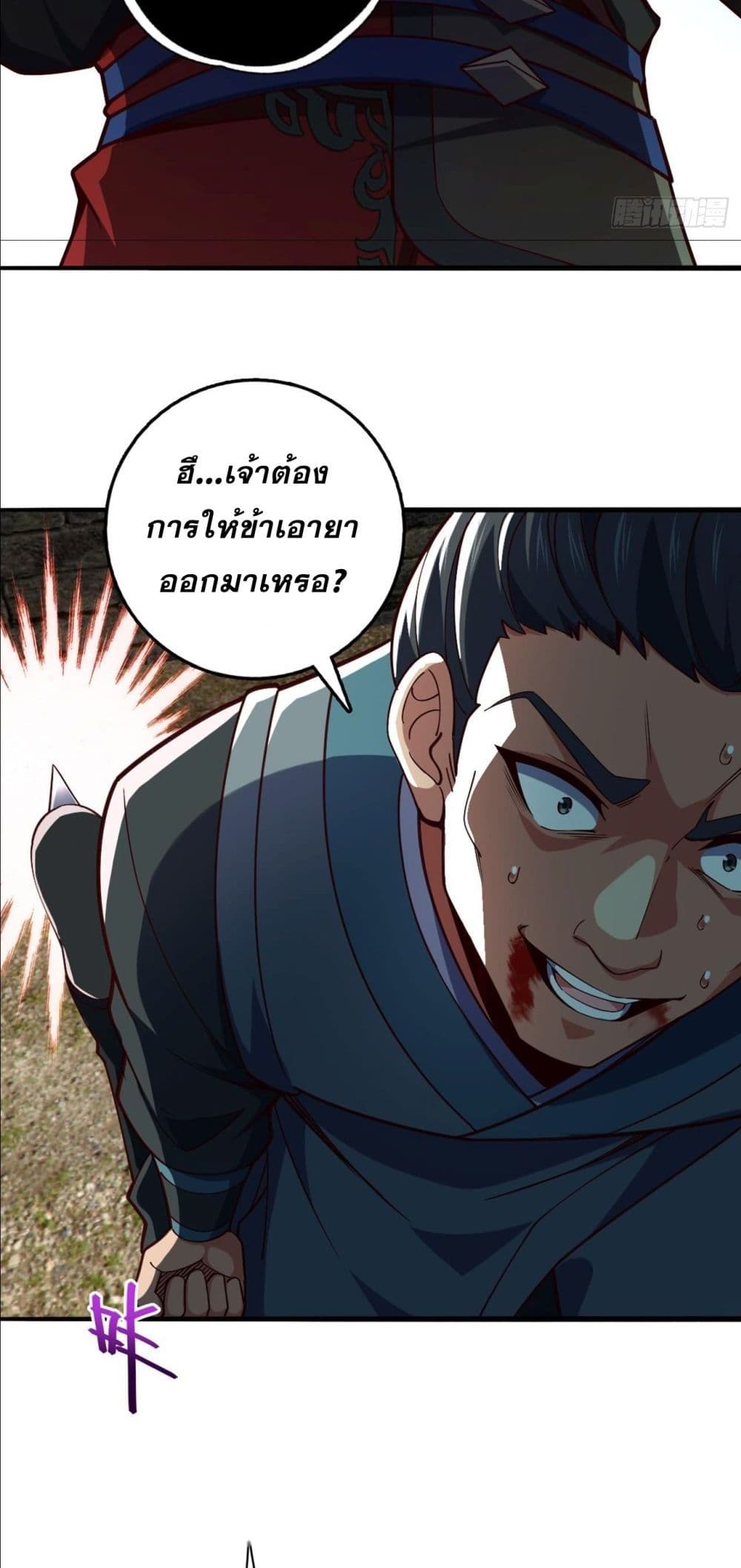 I am the Dragon Emperor ตอนที่ 8 (41)
