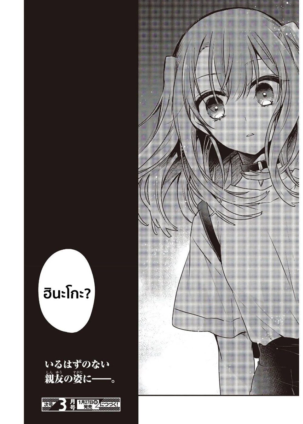 Watashi o Tabetai Hitodenashi 5 (34)