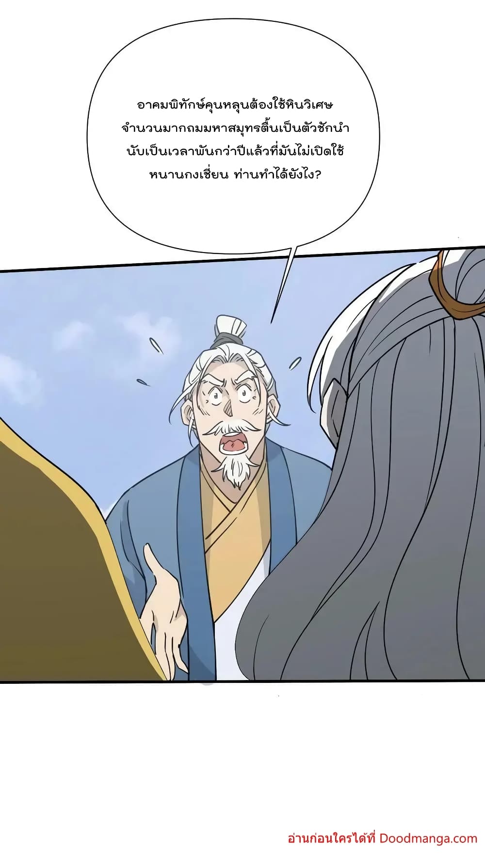 I Am Invincible After Going Down the Mountain ตอนที่ 39 (59)