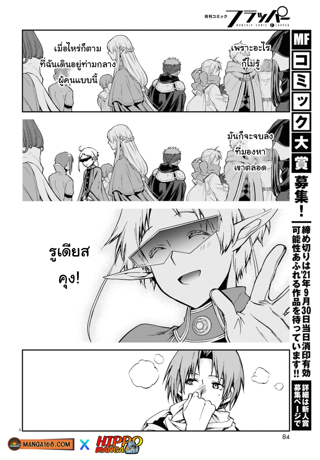 Mushoku Tensei ตอนที่ 71 (8)