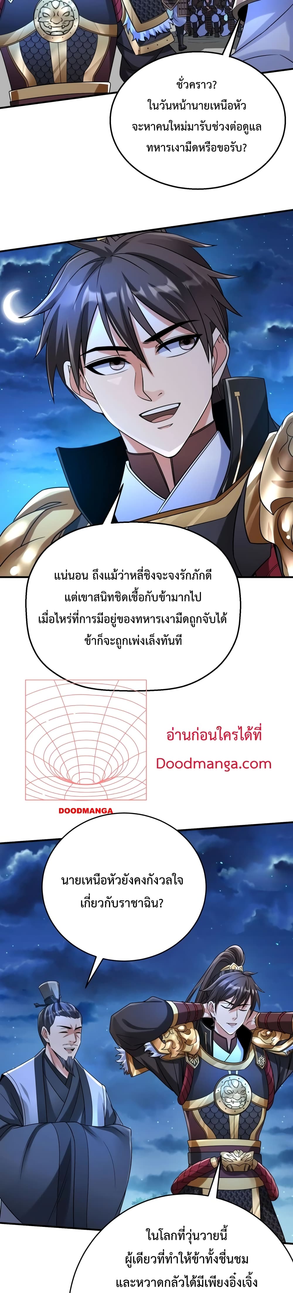 I Kill To Be God ตอนที่ 27 (17)