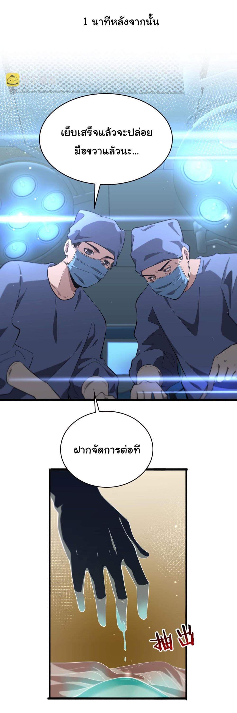Dr.Lingran’s Ultimate System ตอนที่ 168 (2)