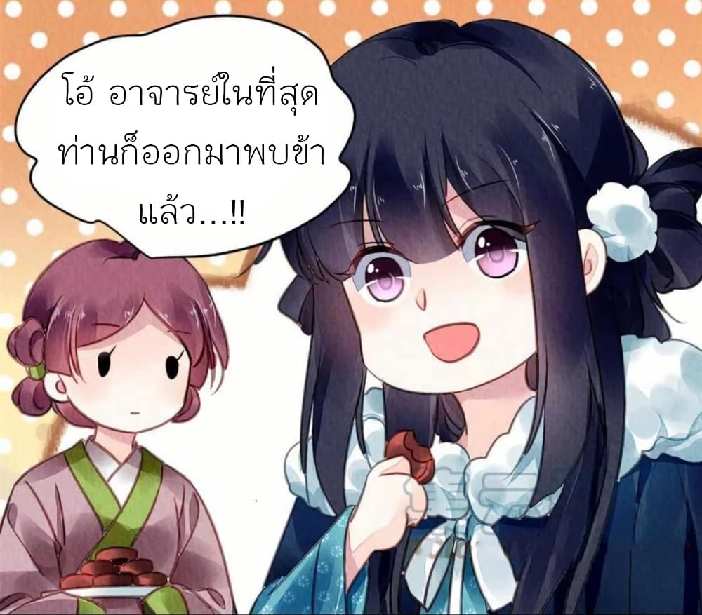 Chen Danzhu’s Revenge ตอนที่ 105 (33)
