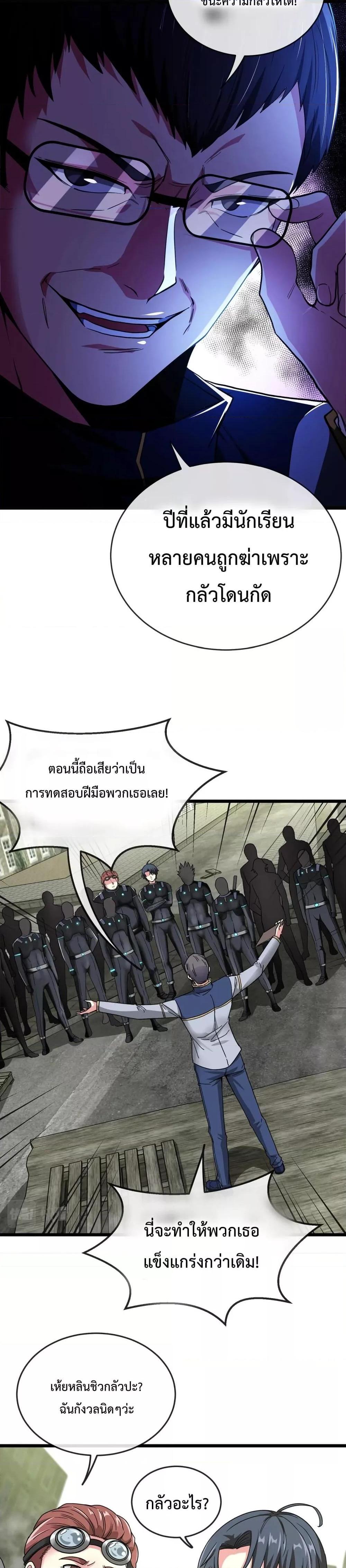 Super God System ระบบอัพเกรดระดับเทพ ตอนที่ 2 (27)