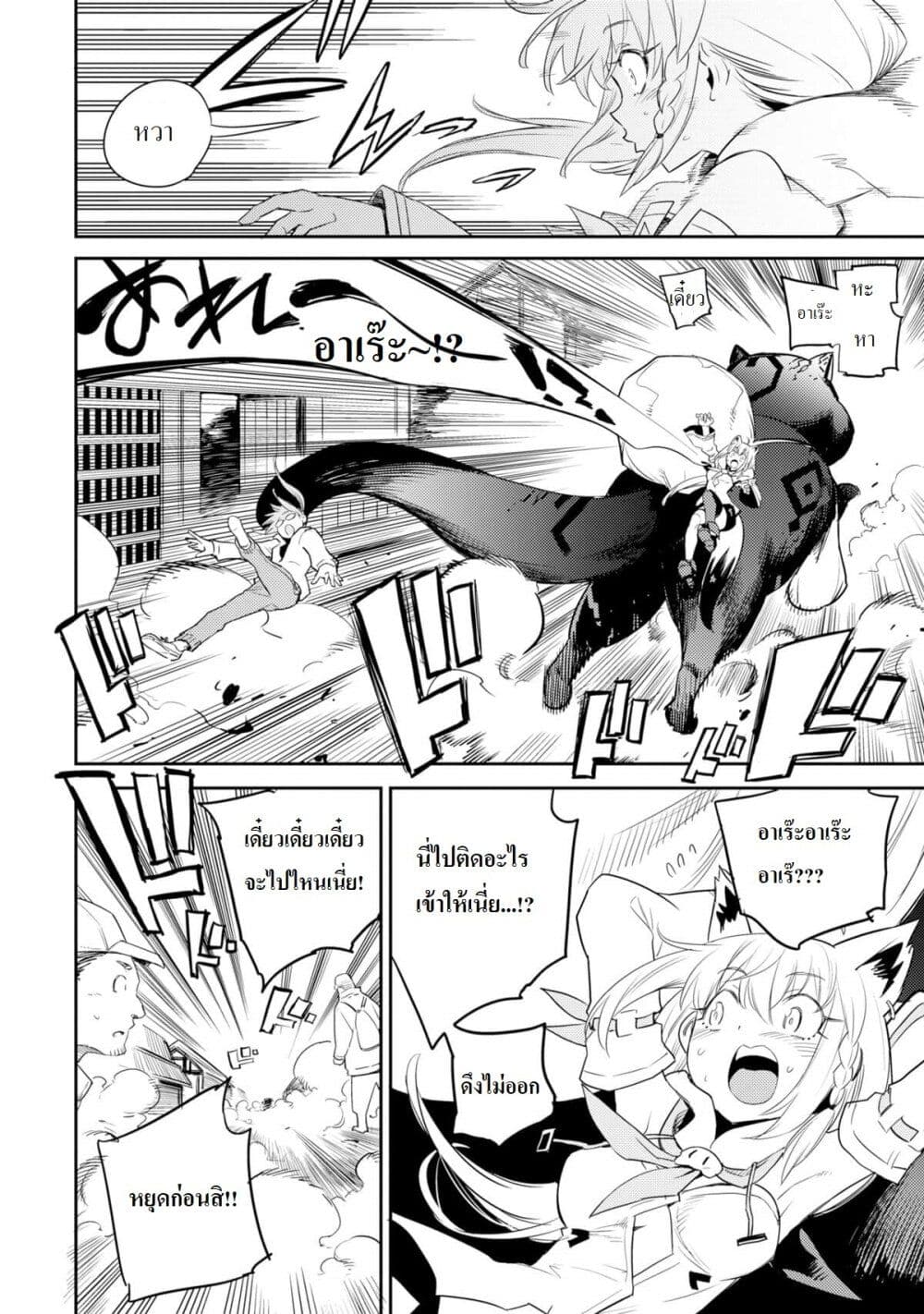Holoearth Chronicles SideE ~Yamato Phantasia~ ตอนที่ 1.2 (8)