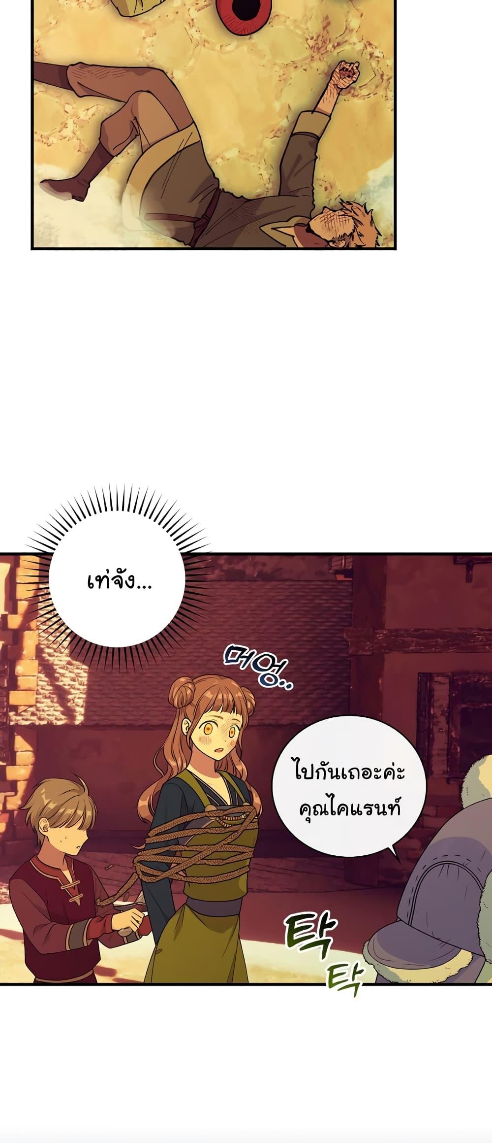 Knight of the Frozen Flower ตอนที่ 58 (30)