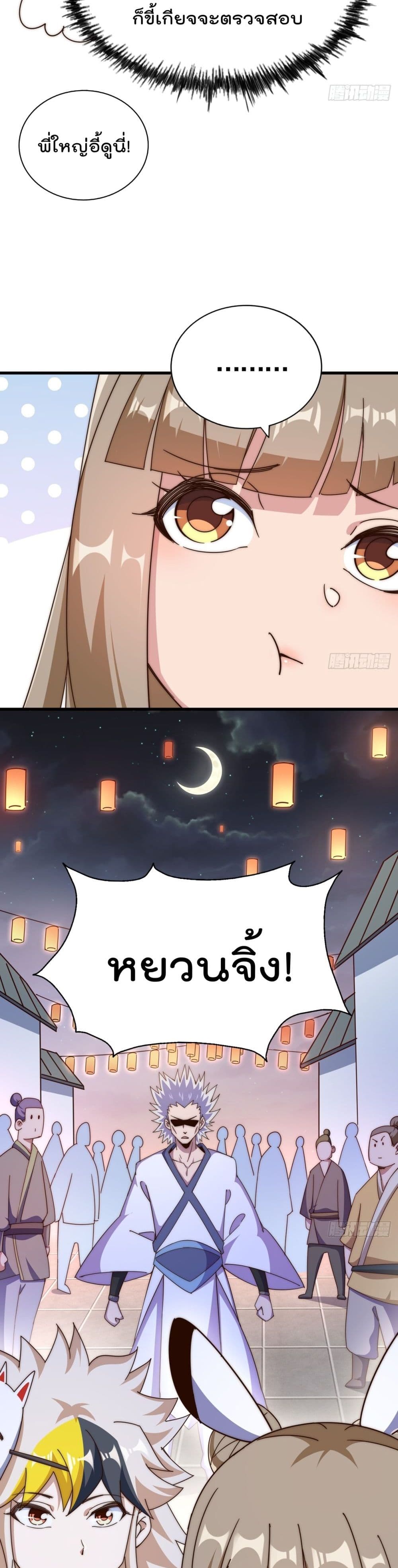 Who is your Daddy ตอนที่ 183 (37)