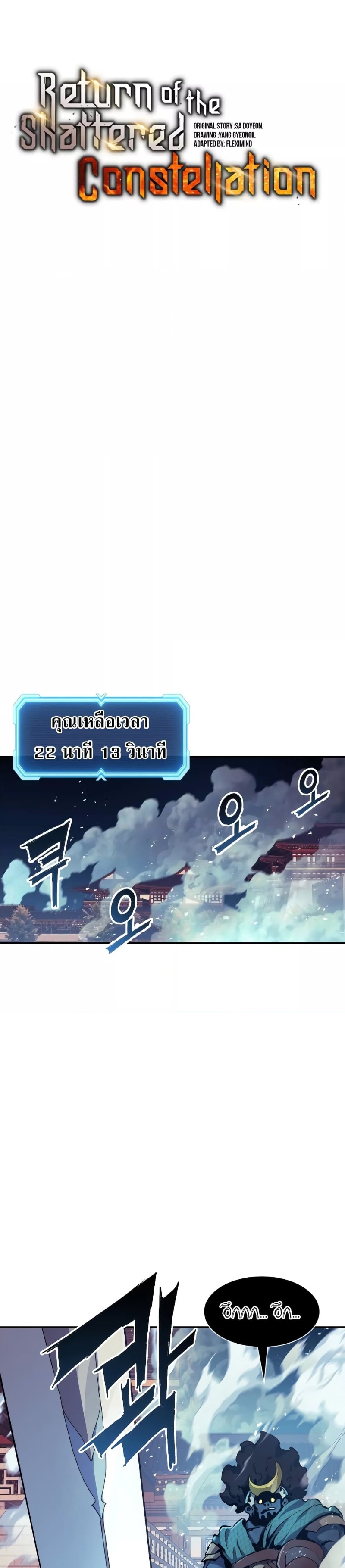 return of the shattered constellation 77.22