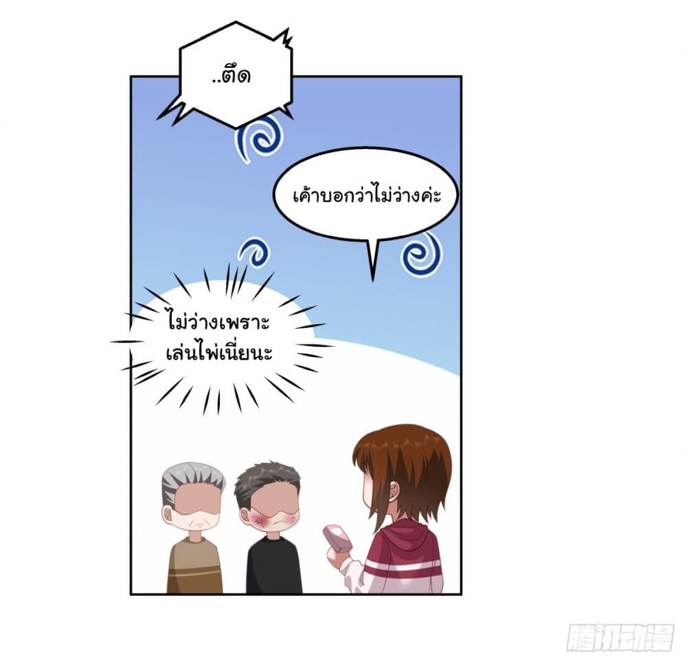 I Really Don’t Want to be Reborn ตอนที่ 142 (10)