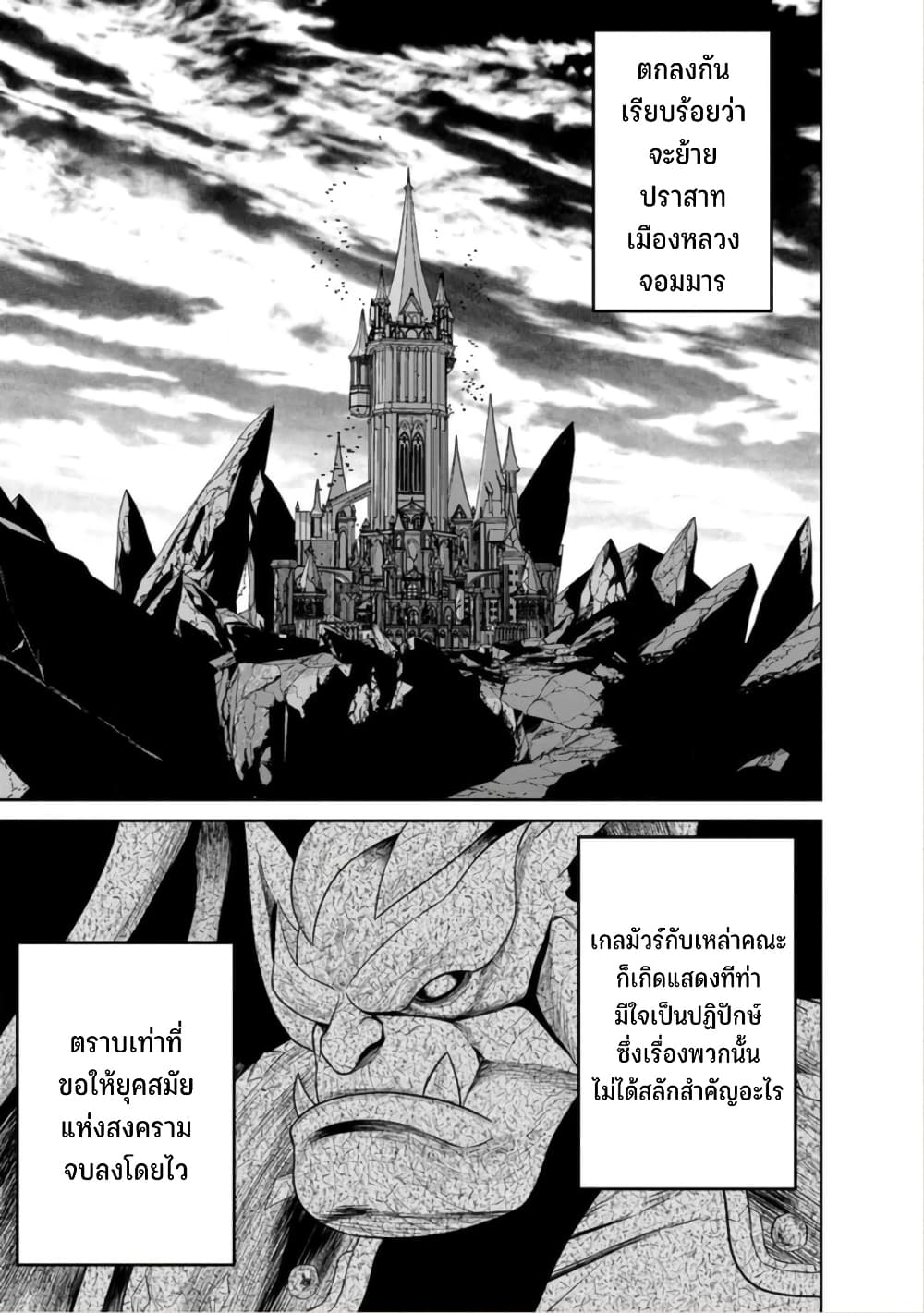 Maou gun Saikyou no Majutsushi wa Ningen datta ตอนที่ 38 (18)