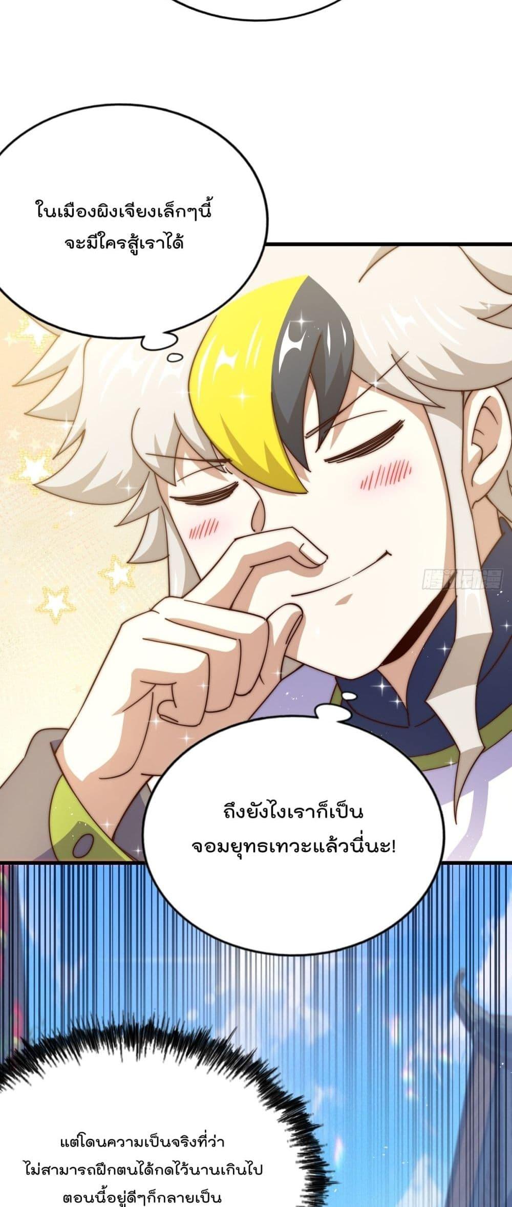 Who is your Daddy ตอนที่ 196 (11)